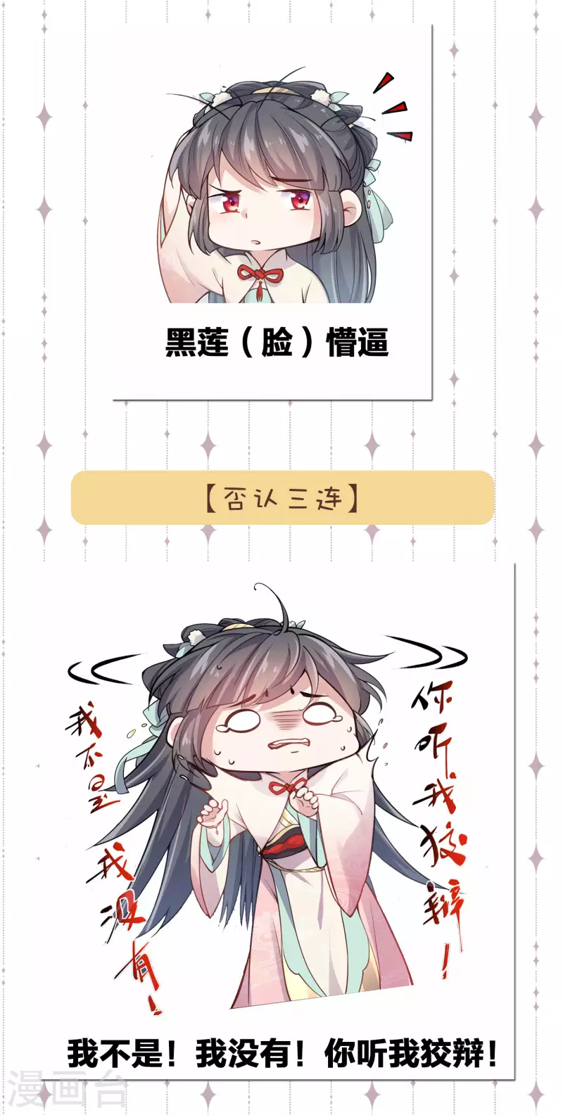 黑莲花学习手册漫画,斗图，你缺的表情包我2图