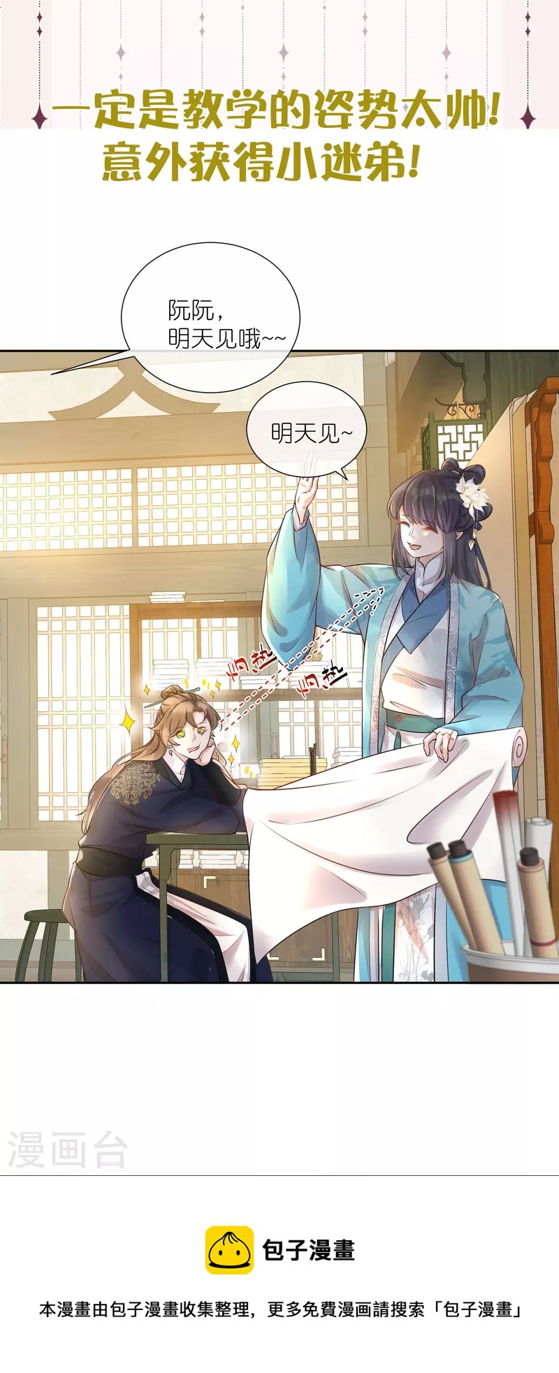 黑莲花学习手册漫画,五一连更，高能剧情预告时间1图