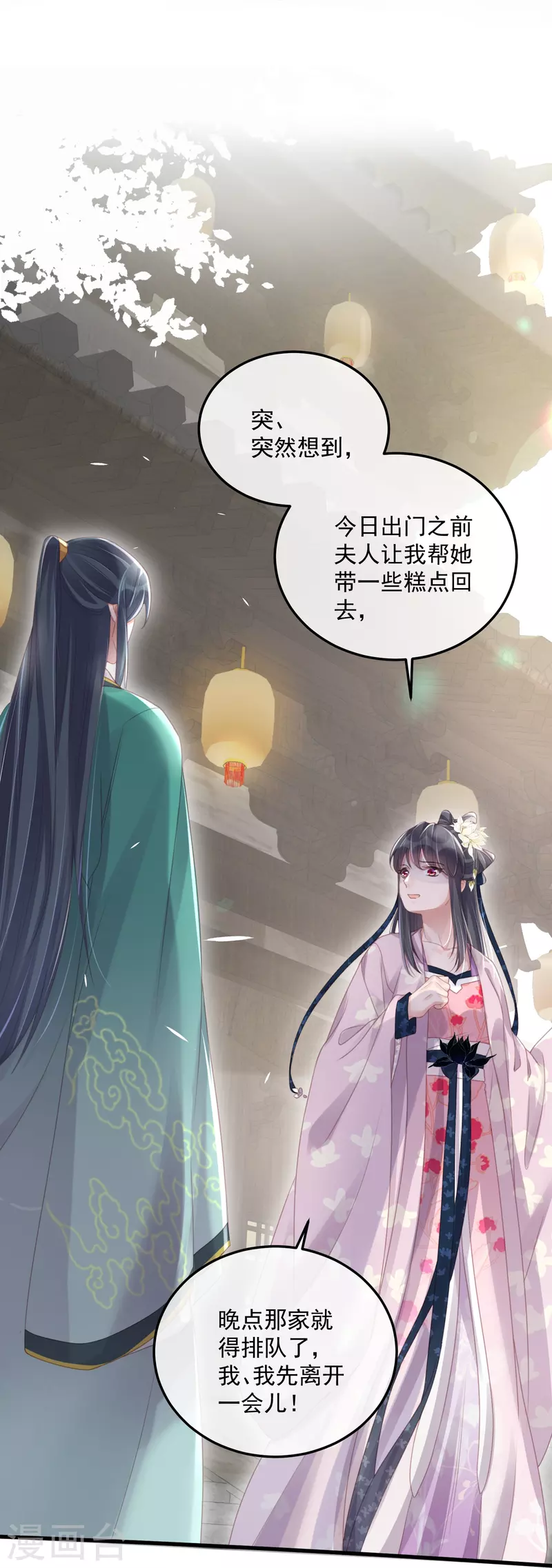 黑莲花学习手册漫画,第52话 怪我知道的太多2图