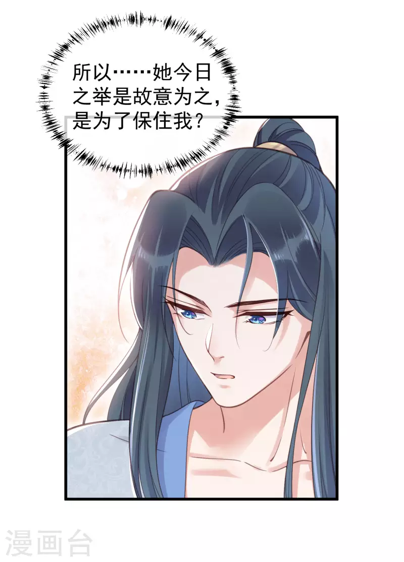 黑莲花学习手册漫画,第8话 白莲花洒泪护男主2图