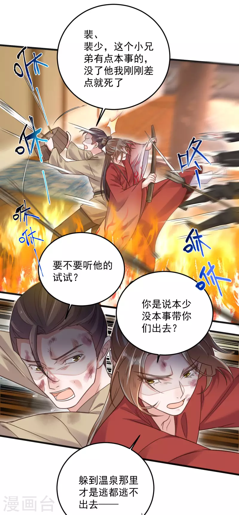 黑莲花学习手册漫画,第35话 别人靠武力，我靠高科技1图