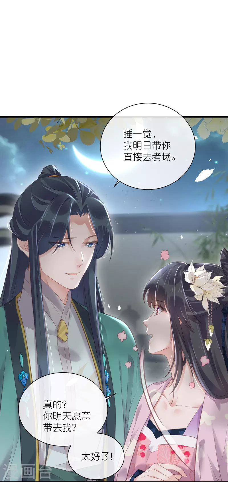 黑莲花学习手册漫画,第62话 明天等我来接你1图