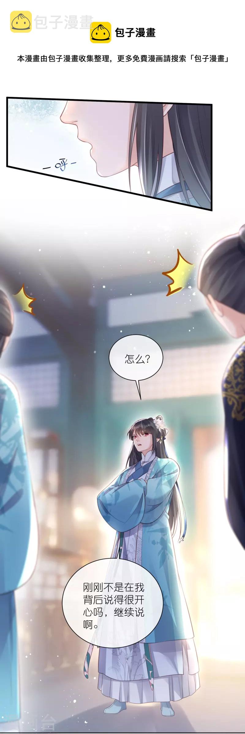 黑莲花学习手册漫画,第81话 美少女的事情少打听1图