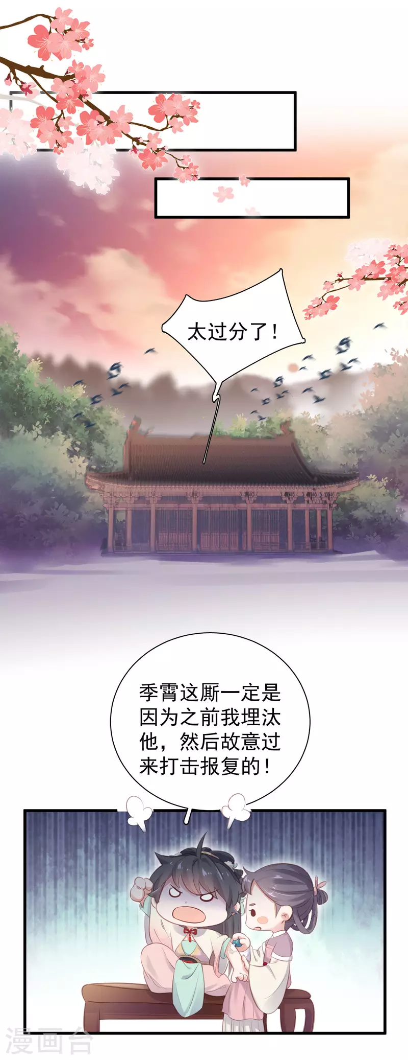 黑莲花学习手册漫画,第12话 本大小姐是馋他身子的人麽1图