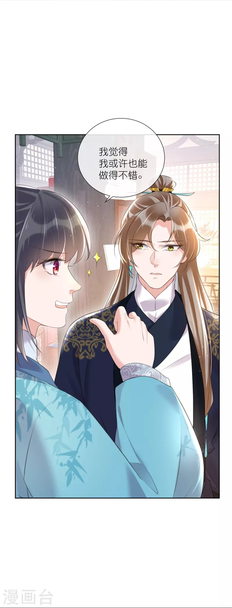 黑莲花学习手册漫画,第84话 数学提高班开课啦2图