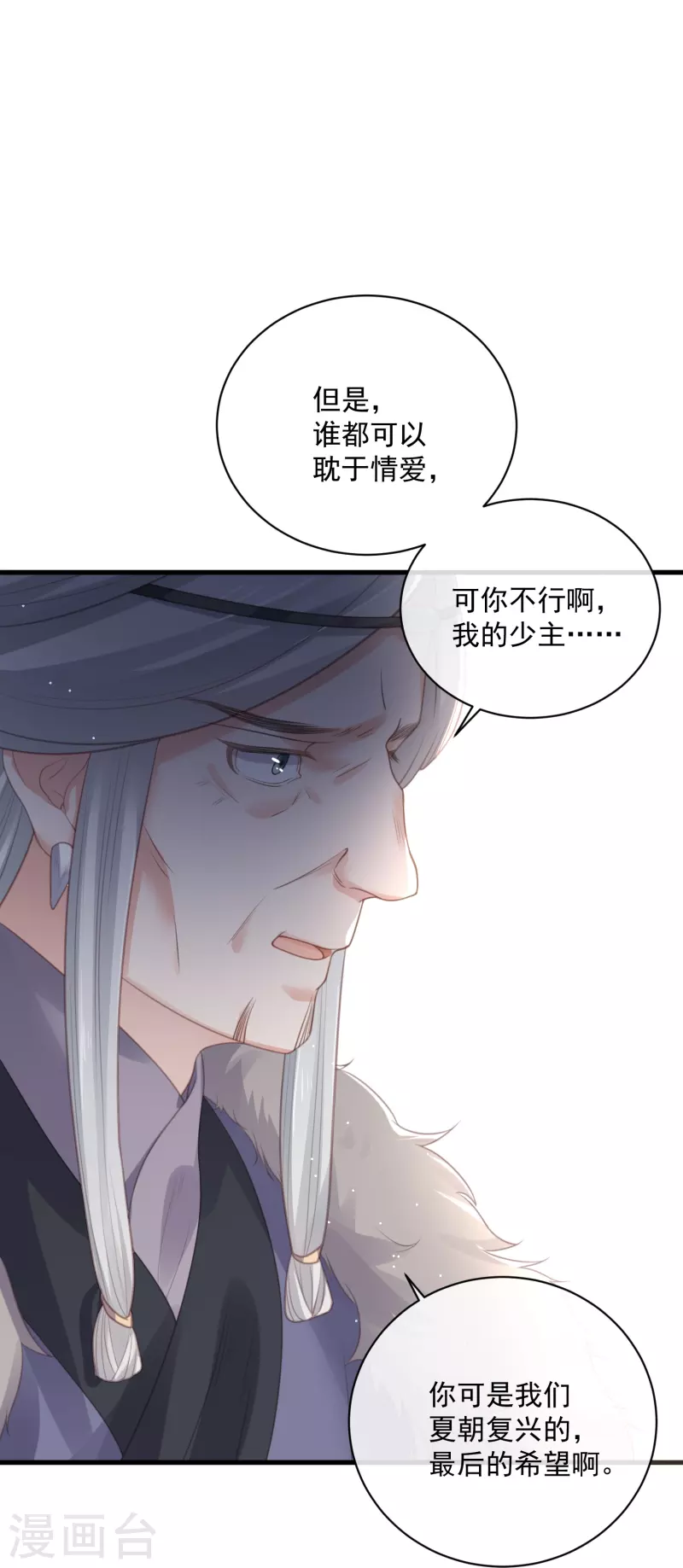 黑莲花学习手册漫画,第55话 平平无奇的推理小能手2图