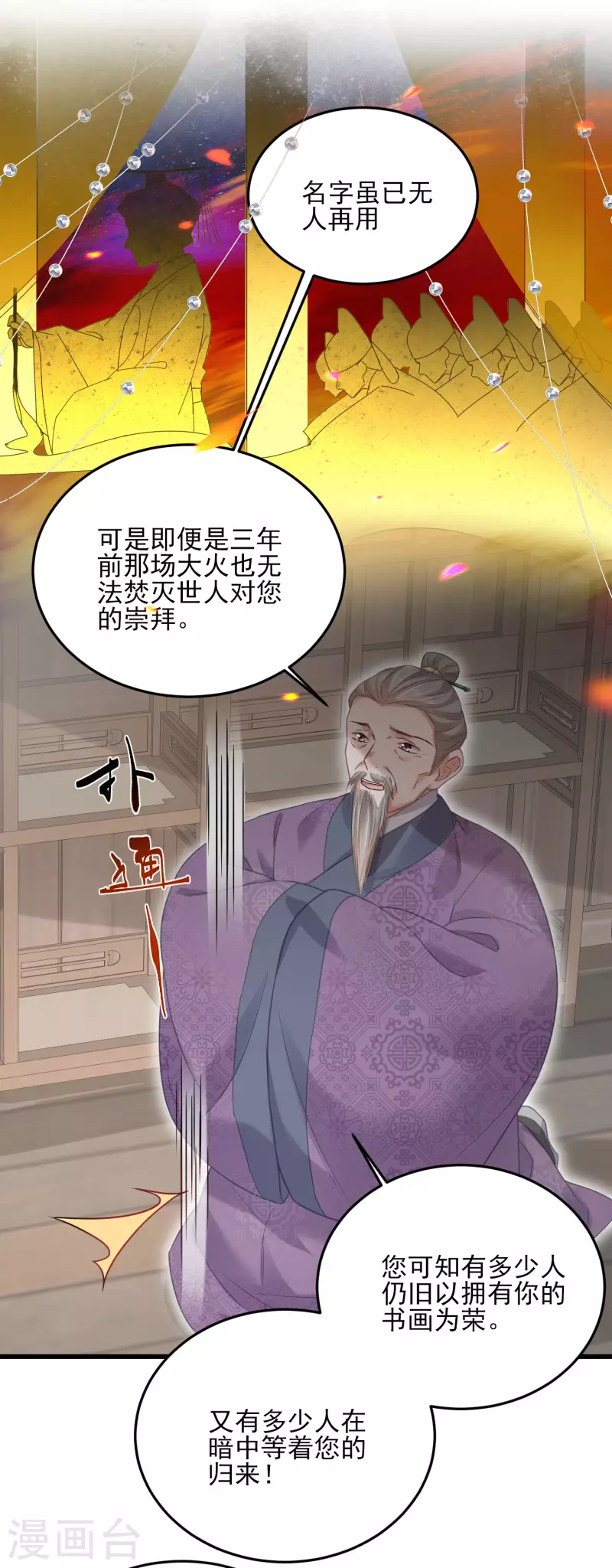 黑莲花学习手册漫画,第25话 青楼体验一日游2图