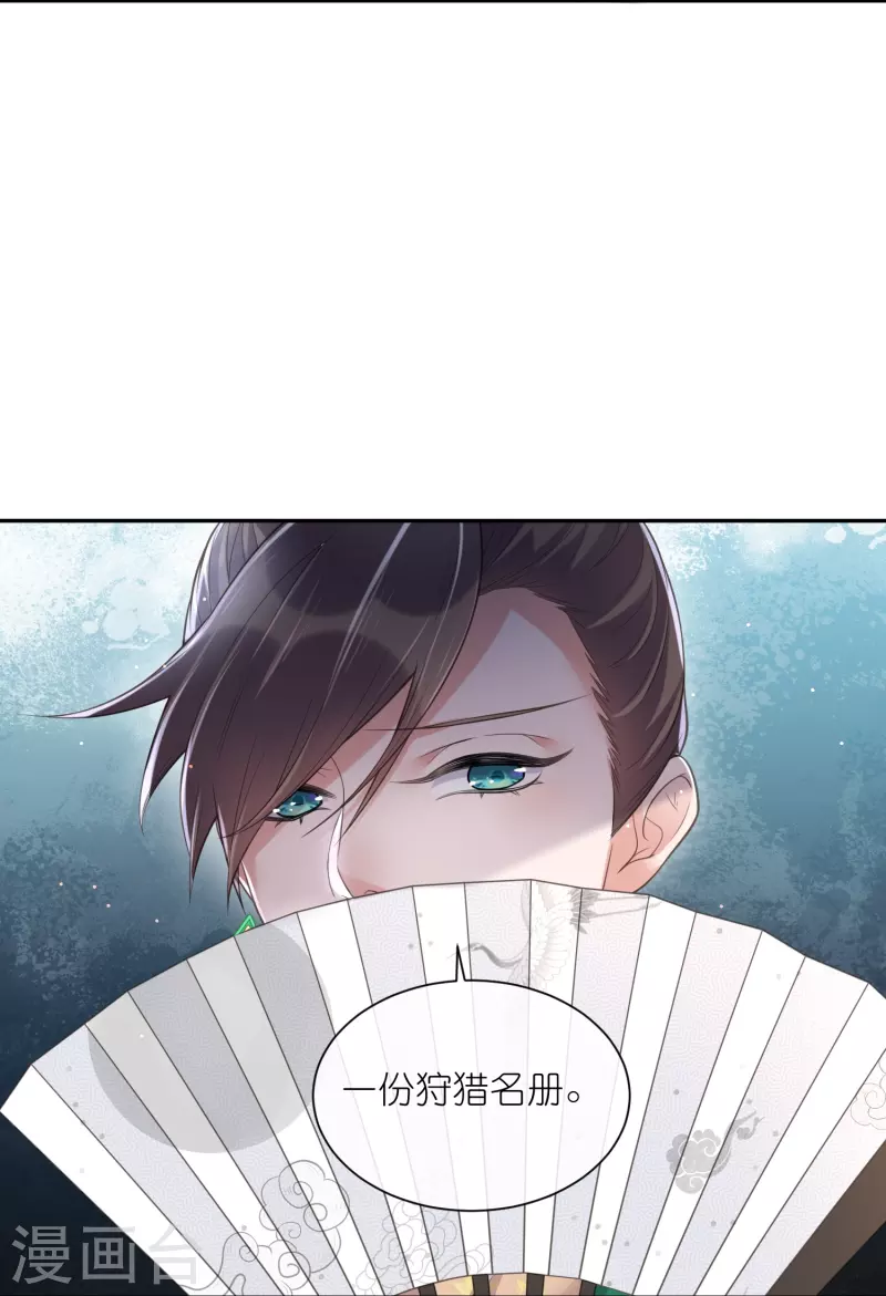 黑莲花学习手册漫画,第115话 你不管我谁管我1图