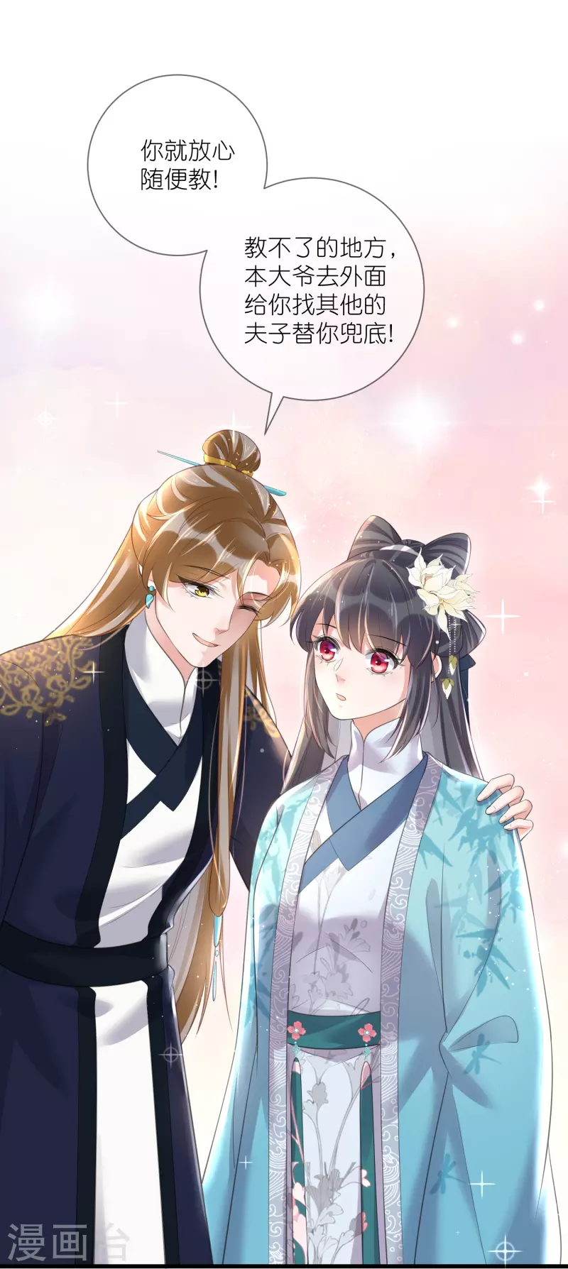 黑莲花学习手册漫画,第85话 嘁！敢diss我，要你好看1图