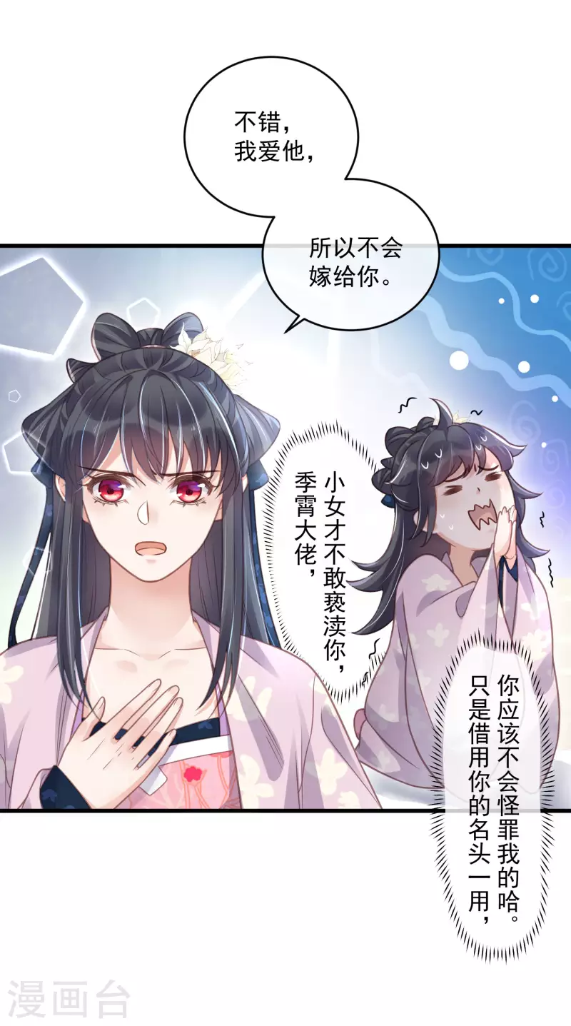 黑莲花学习手册漫画,第49话 是我得不到的，只有毁掉1图