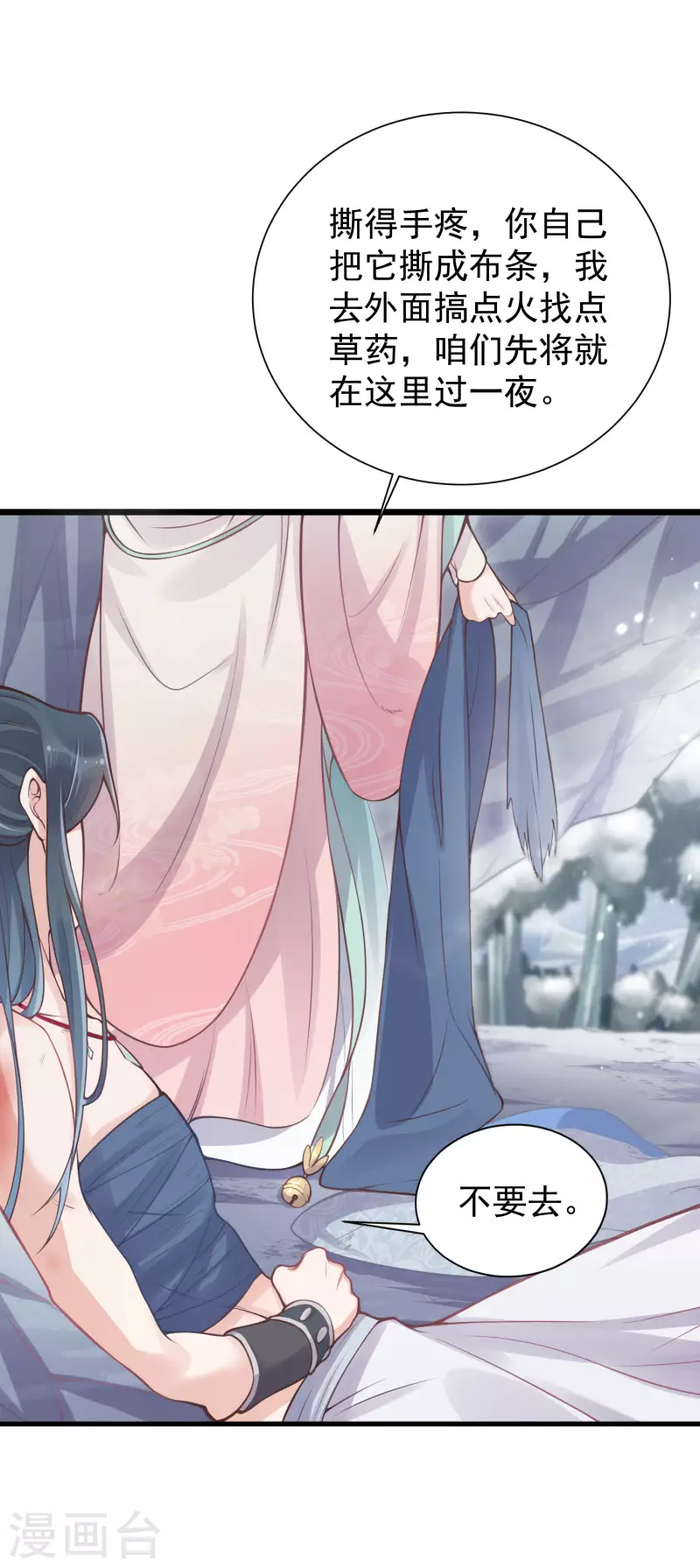 黑莲花学习手册漫画,第4话 女学霸的野外求生2图