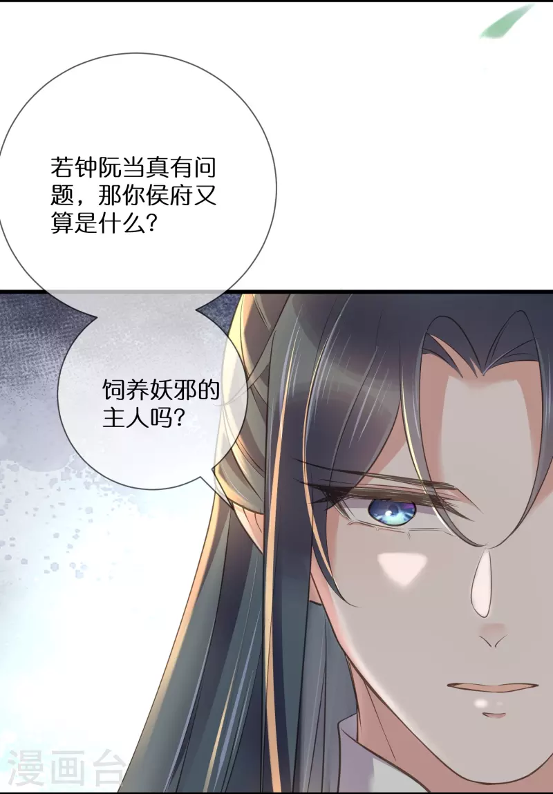 黑莲花学习手册漫画,第102话 惊！锺阮是妖邪实锤！2图