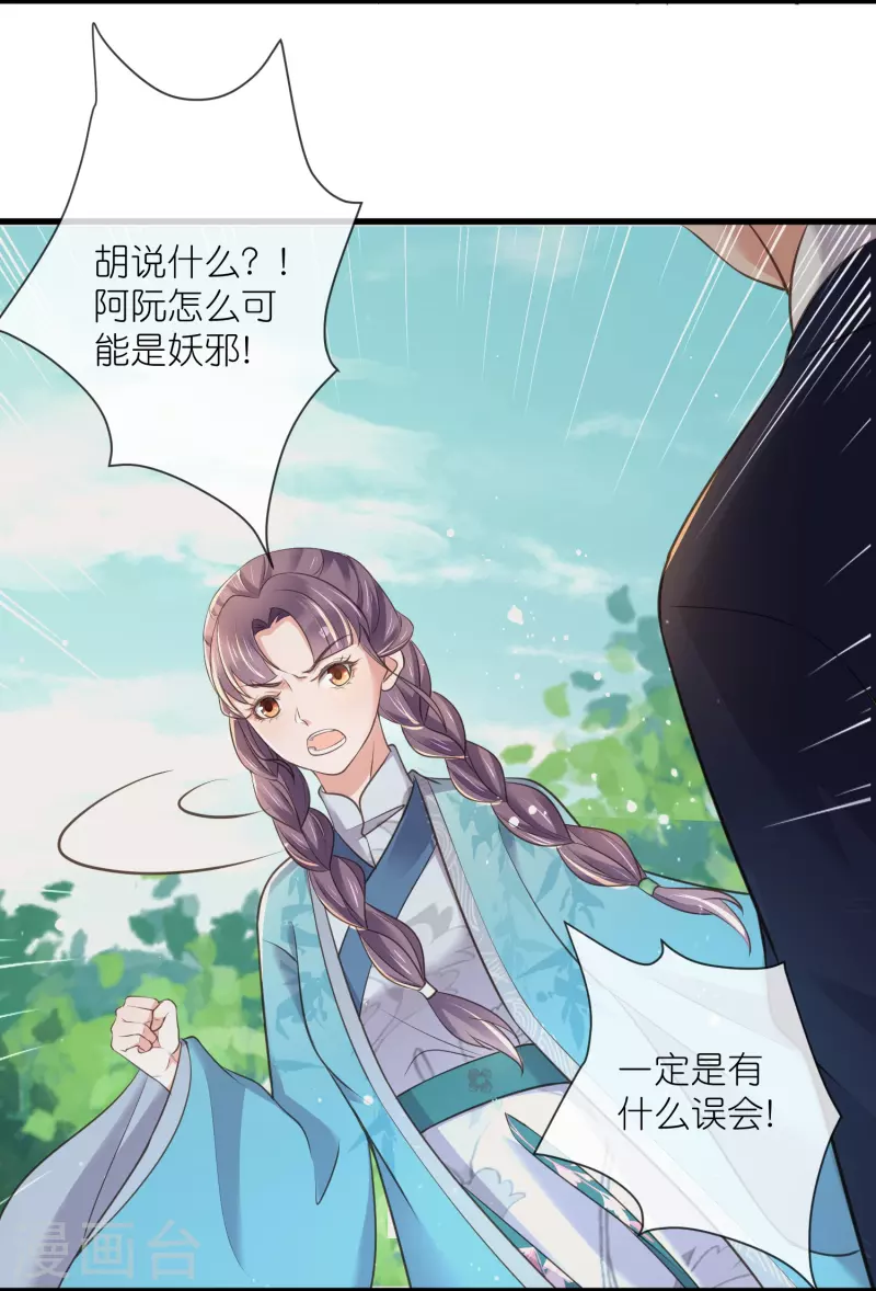 黑莲花学习手册漫画,第102话 惊！锺阮是妖邪实锤！2图