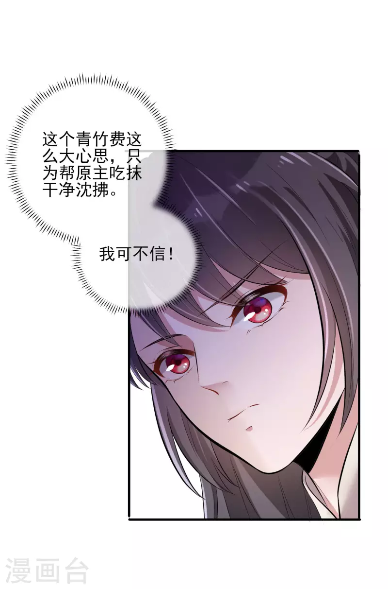 黑莲花学习手册漫画,第16话 总有刁民想害我1图