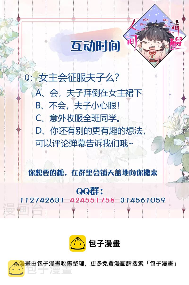 黑莲花学习手册漫画,第82话 大姐头锺阮2图