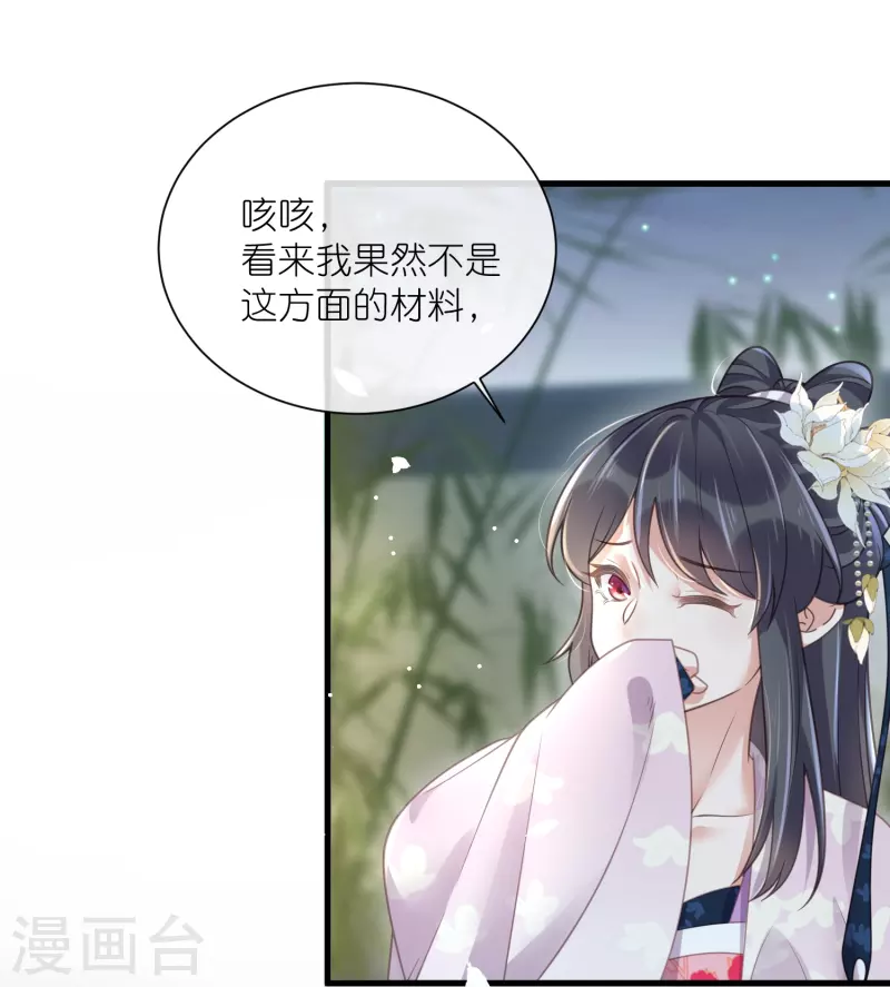 黑莲花学习手册漫画,第61话 帮人帮到底大小姐1图
