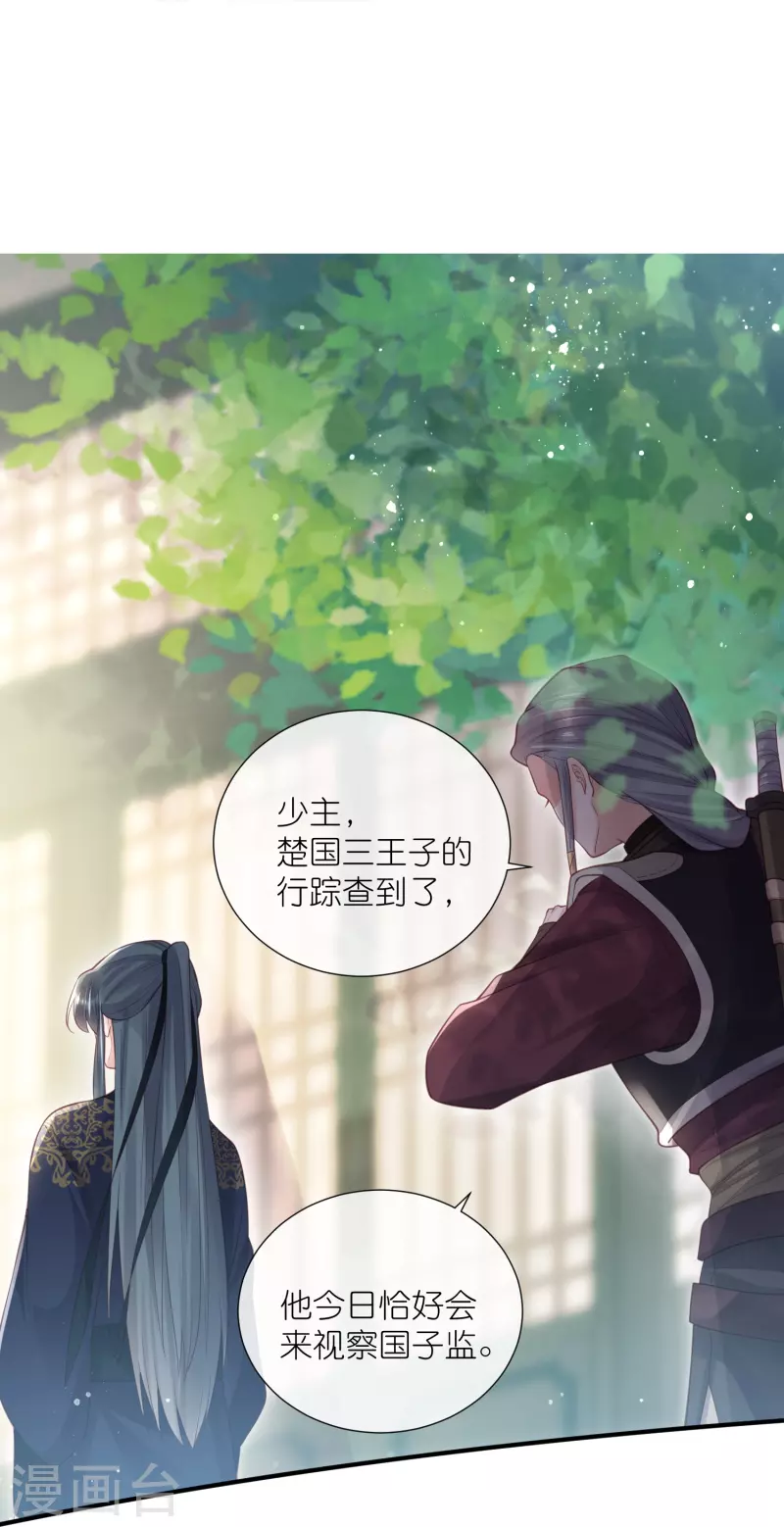 黑莲花学习手册漫画,第81话 美少女的事情少打听2图