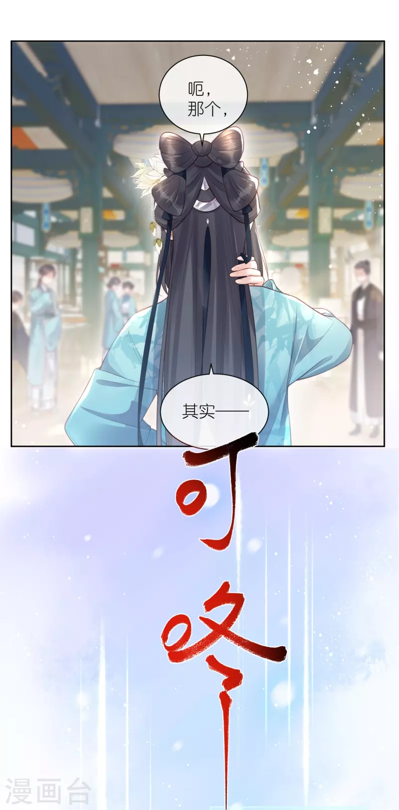 黑莲花学习手册漫画,第81话 美少女的事情少打听2图