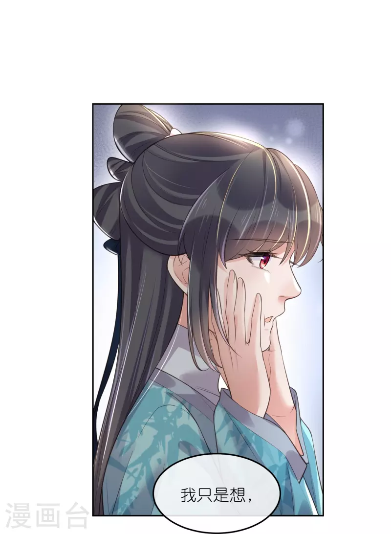 黑莲花学习手册漫画,第100话 霸道夫子的小逃妻1图