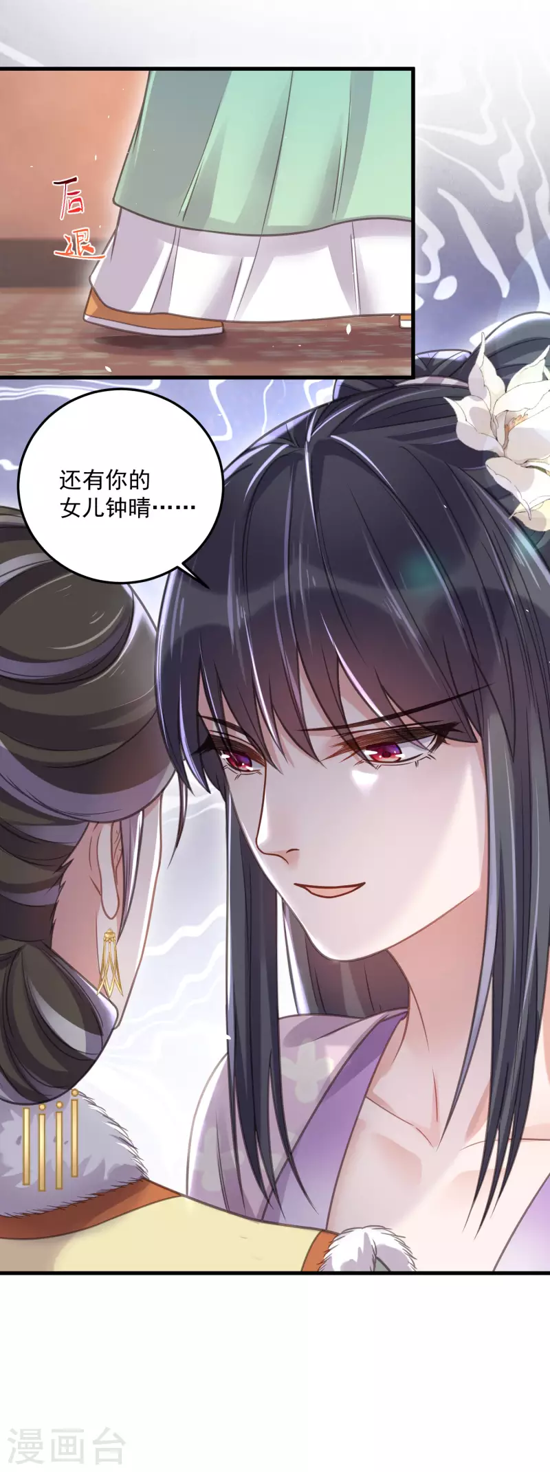 黑莲花学习手册漫画,第47话 当反派可是有风险的2图
