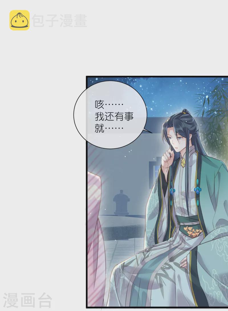 黑莲花学习手册漫画,第61话 帮人帮到底大小姐1图