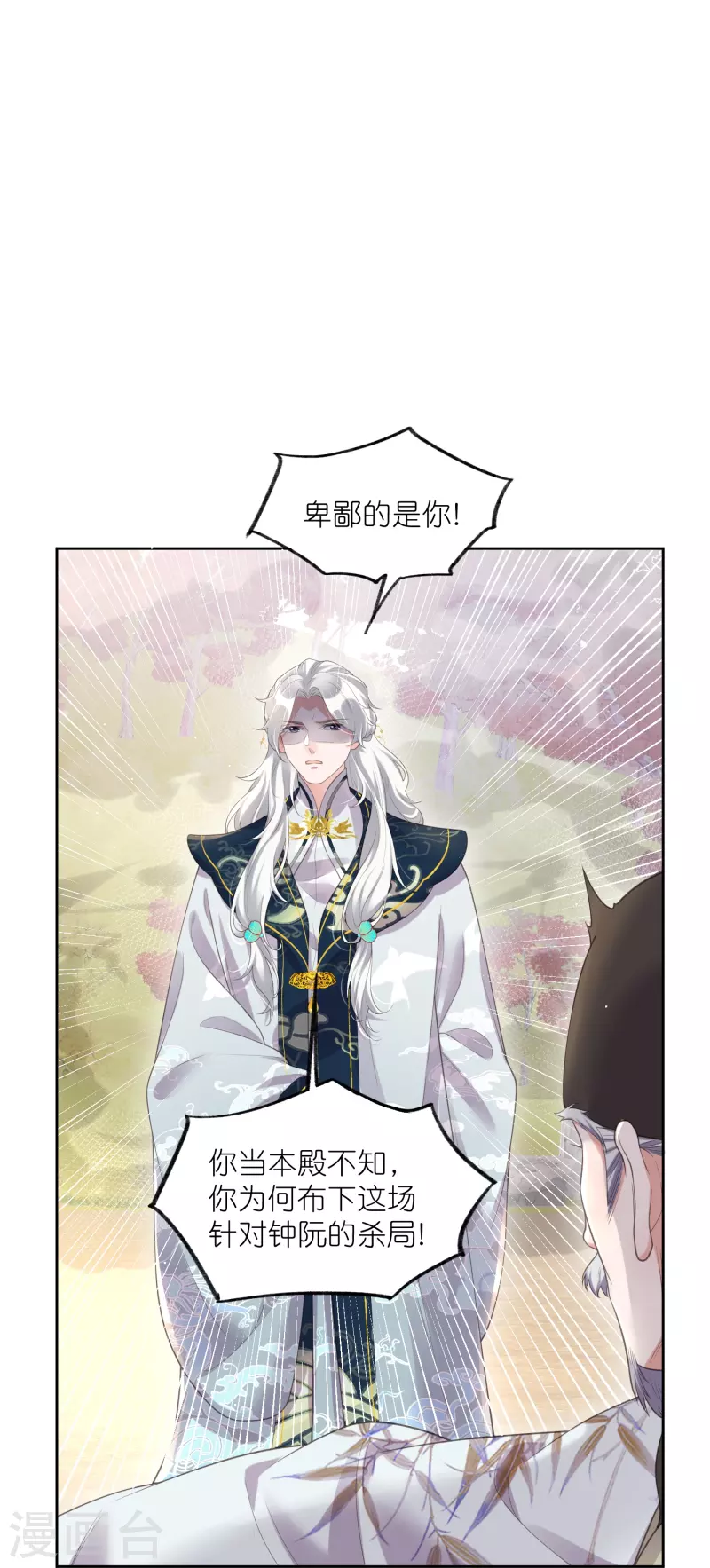黑莲花学习手册漫画,第106话 季霄！死傲娇！2图