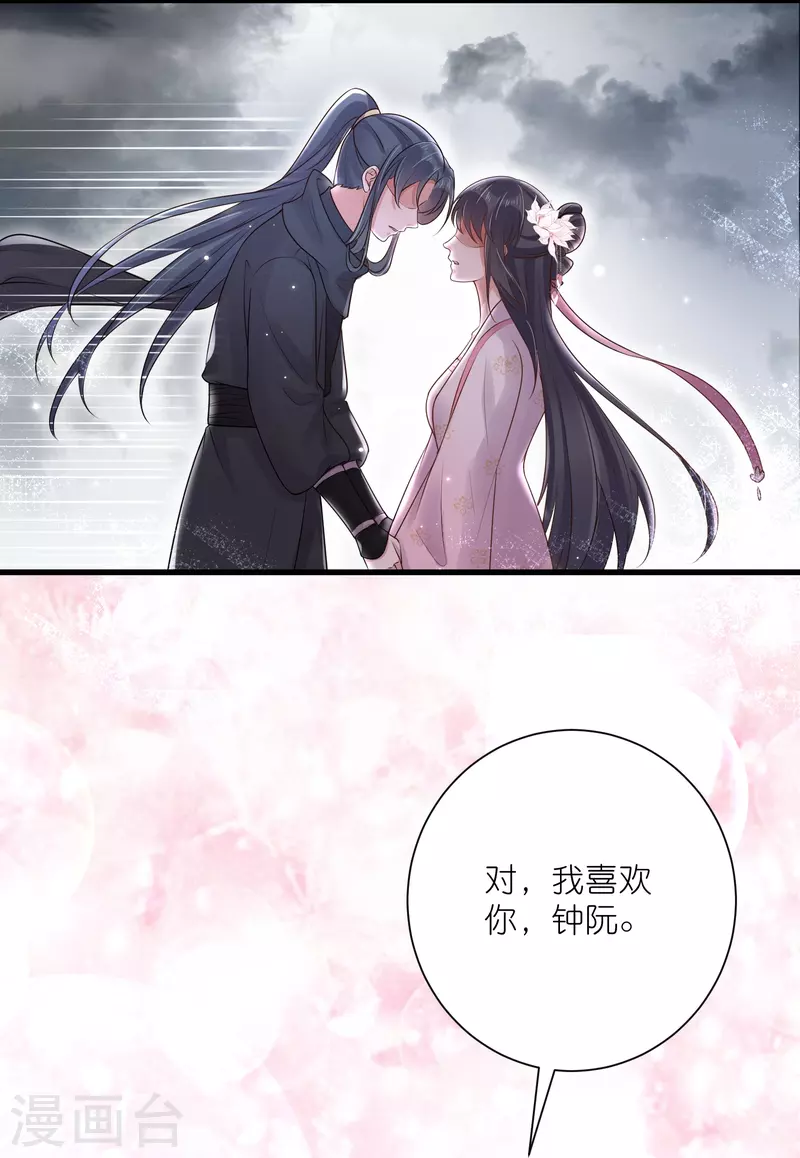 黑莲花学习手册漫画,第90话 听完我的答覆啊，混蛋2图