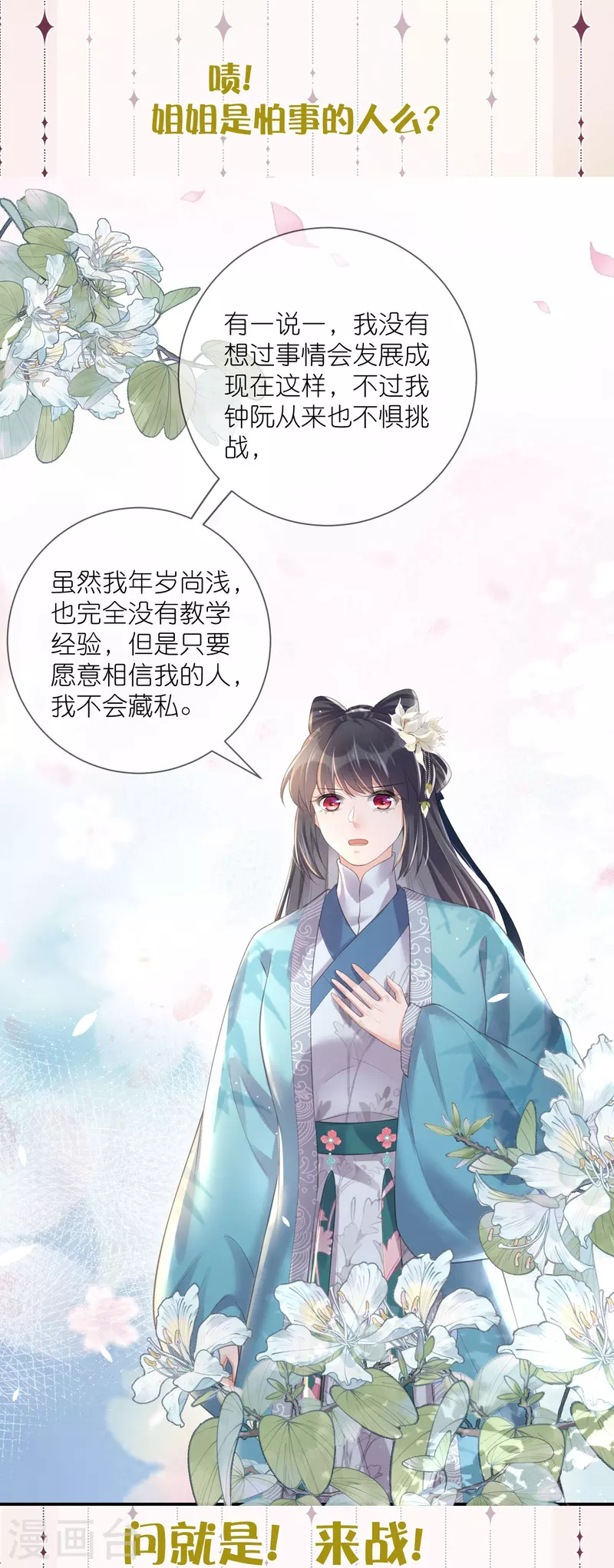 黑莲花学习手册漫画,五一连更，高能剧情预告时间2图