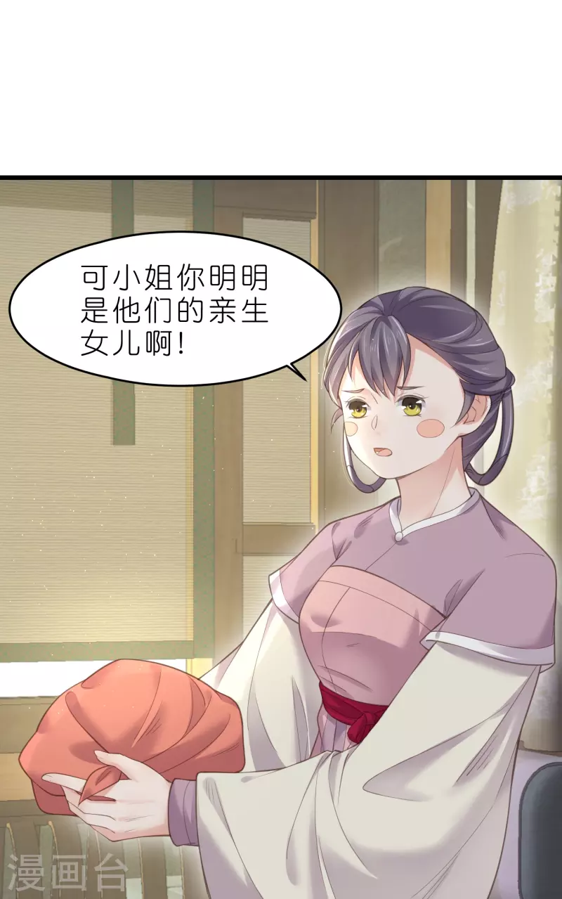 黑莲花学习手册漫画,第70话 关於小姐被抓准姑爷慌张找人那些事2图