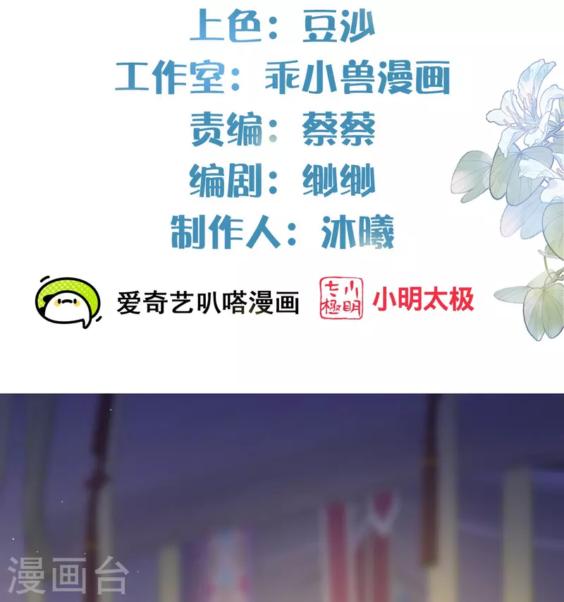 黑莲花学习手册漫画,第97话 姐姐我不差钱2图