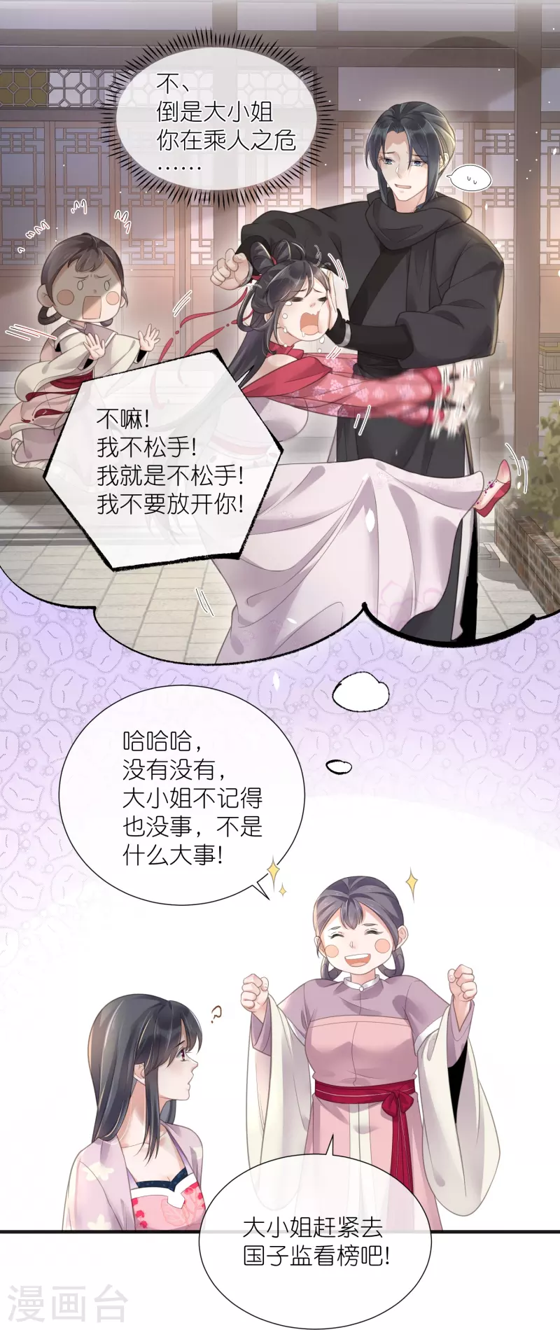 黑莲花学习手册漫画,第74话 初吻来得有点意外1图
