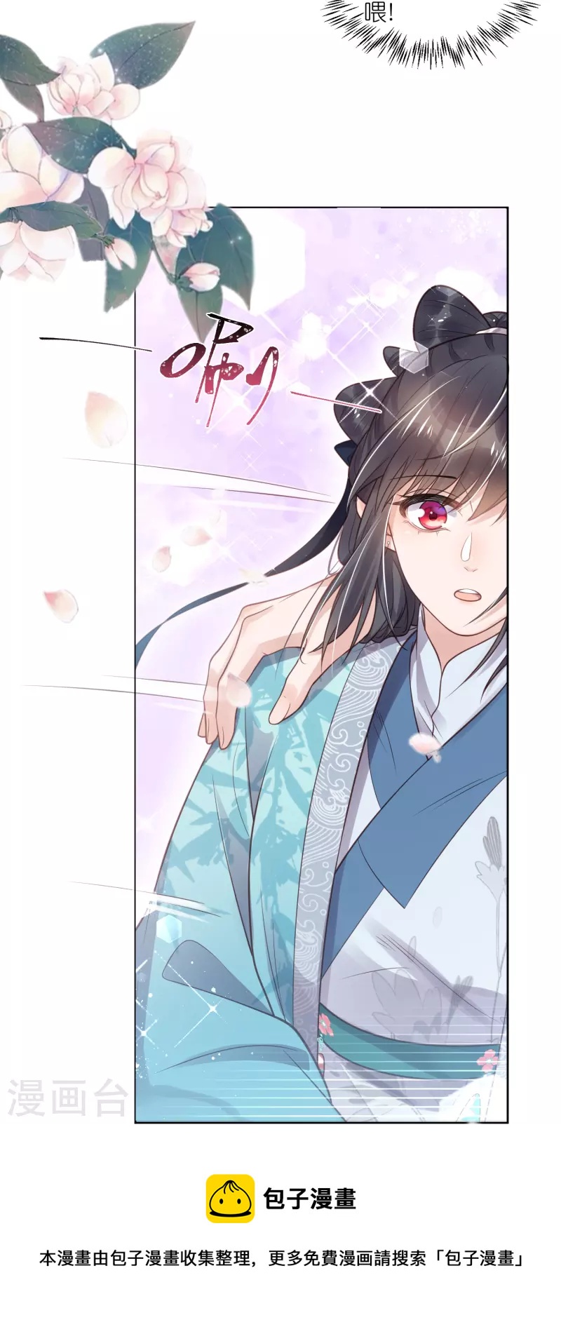 黑莲花学习手册漫画,第80话 情敌之间的正面交锋1图