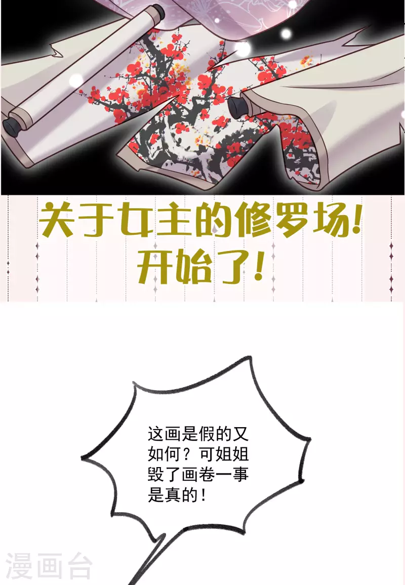 黑莲花学习手册漫画,付费通知，下期预告2图