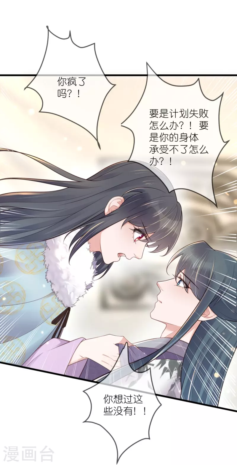 黑莲花学习手册漫画,第114话 惊，这男人在撒娇！2图