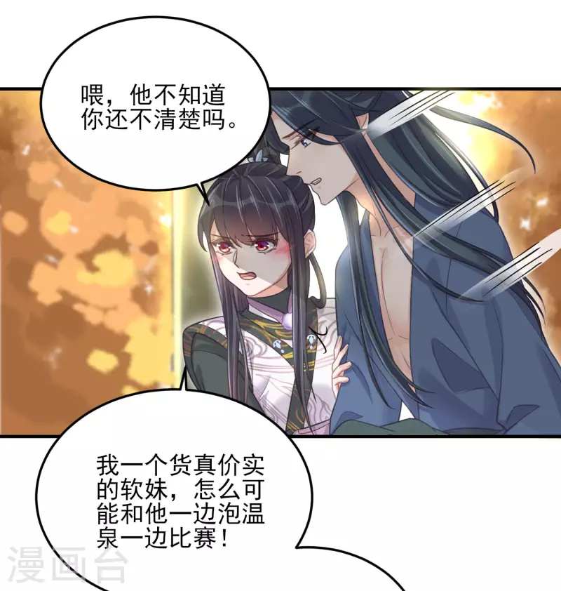 黑莲花学习手册漫画,第32话 我不入男浴池，谁入2图