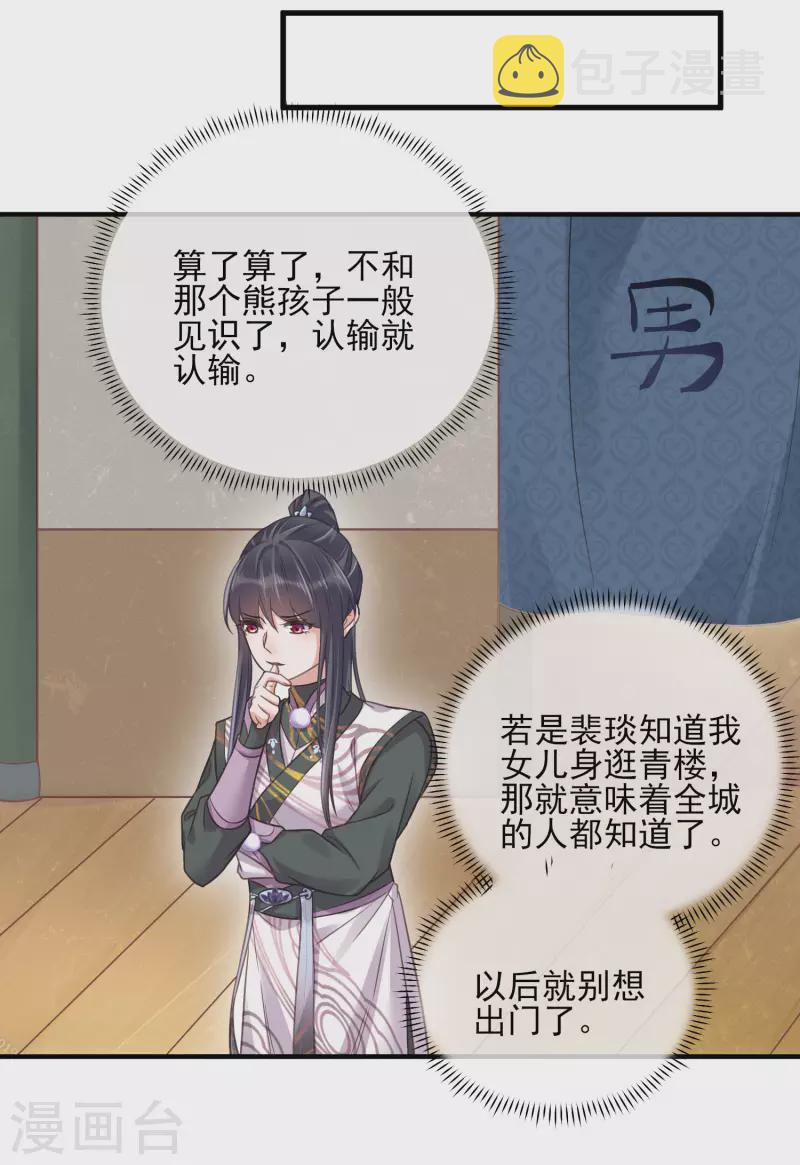 黑莲花学习手册漫画,第32话 我不入男浴池，谁入2图