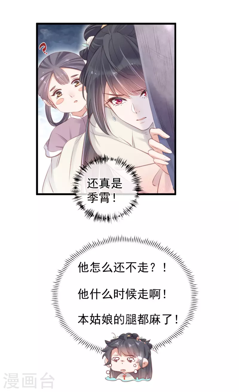 黑莲花学习手册漫画,第12话 本大小姐是馋他身子的人麽2图