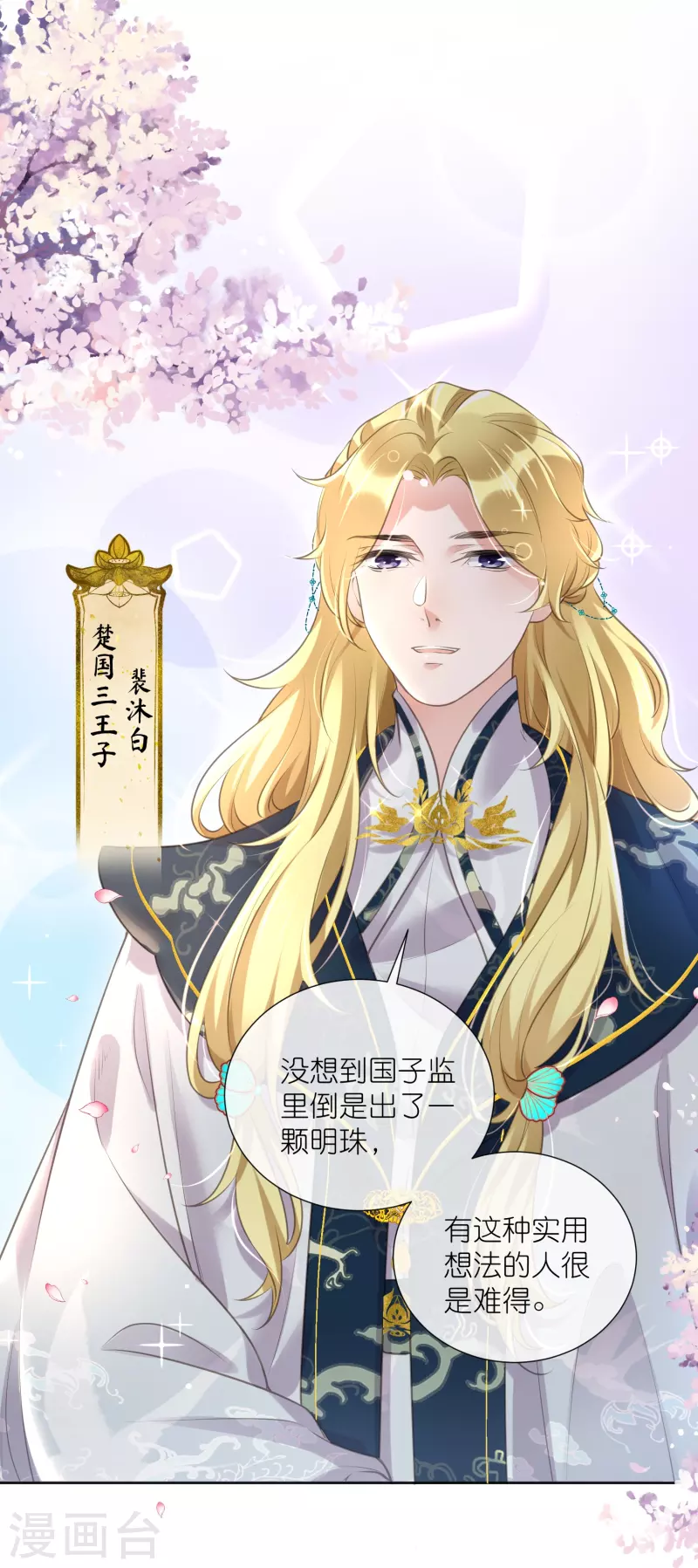 黑莲花学习手册漫画,第84话 数学提高班开课啦1图