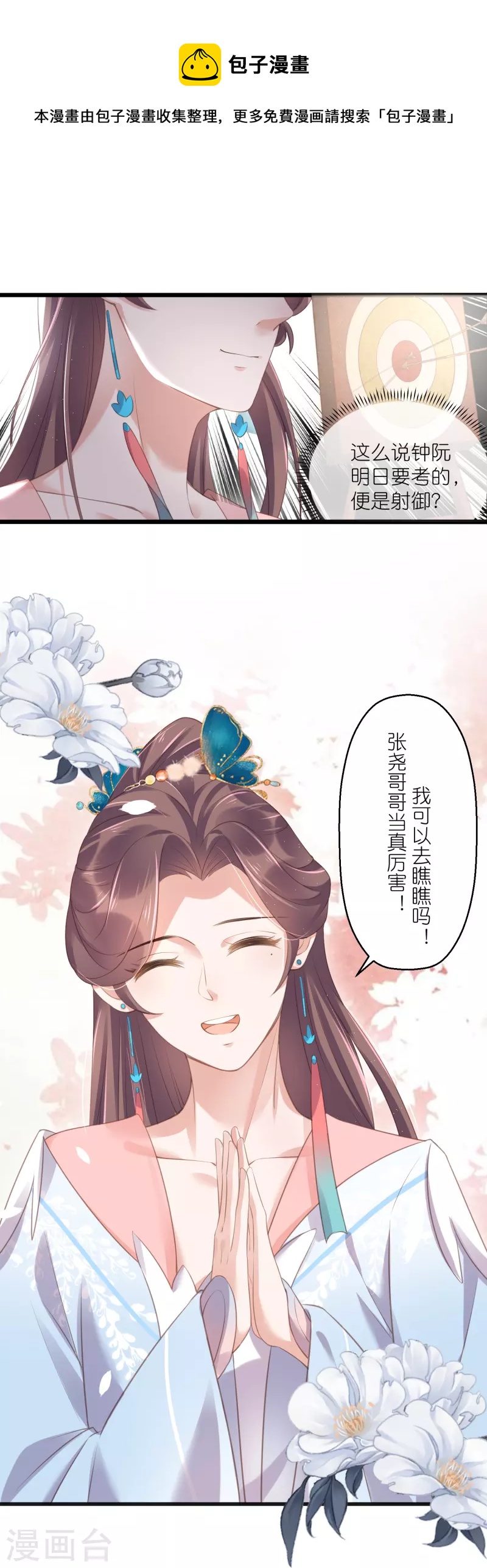 黑莲花学习手册漫画,第66话 大家等着我金榜题名吧1图