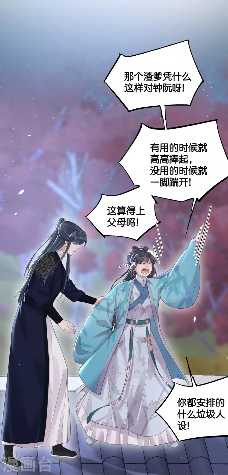 黑莲花学习手册漫画,第103话 俊美小郎君别走！2图