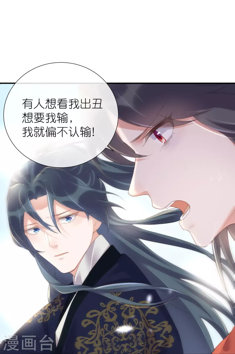 黑莲花学习手册漫画,第68话 不能输！我要赢！1图