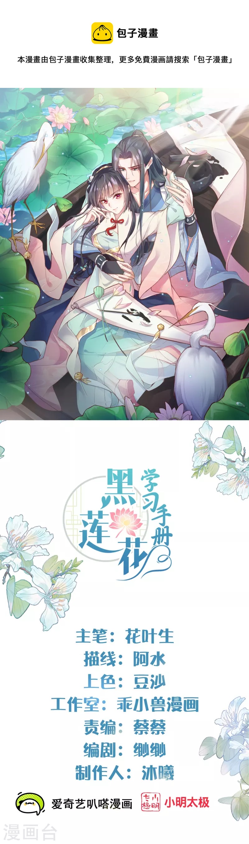 黑莲花学习手册漫画,第75话 我的心思你不懂1图