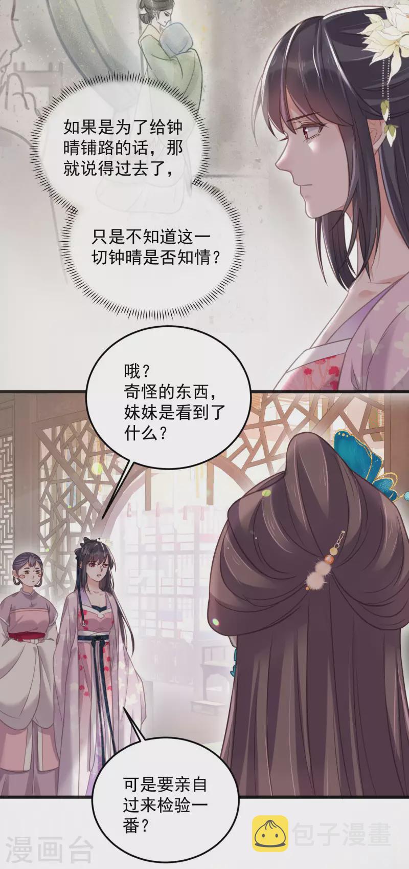 黑莲花学习手册漫画,第40话 锺晴逐渐茶化1图