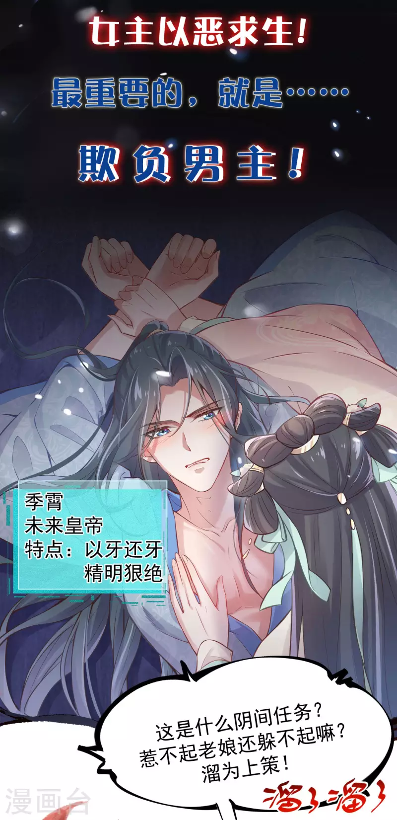 黑莲花学习手册漫画,预告 穿越後，我走上了霸占美少年的巅峰1图
