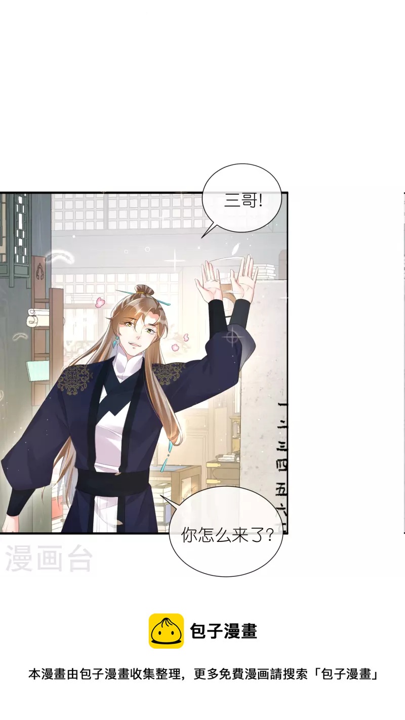 黑莲花学习手册漫画,第84话 数学提高班开课啦1图