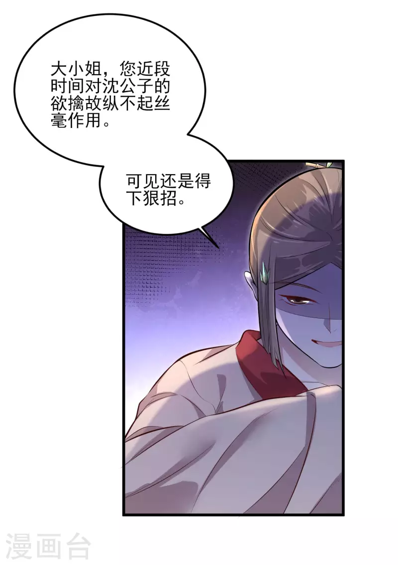 黑莲花学习手册漫画,第16话 总有刁民想害我2图