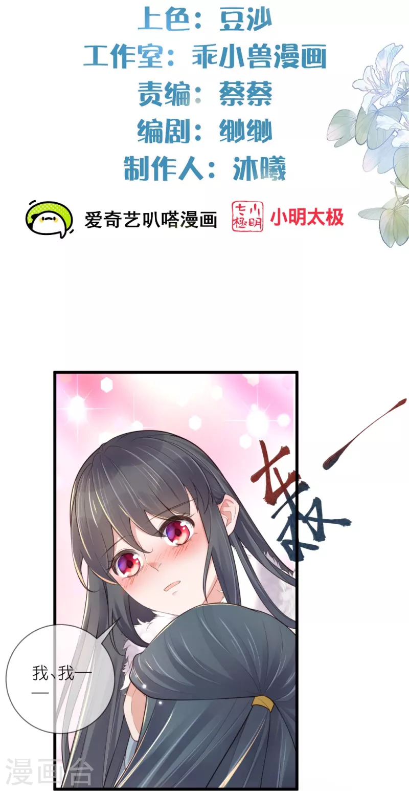 黑莲花学习手册漫画,第114话 惊，这男人在撒娇！2图