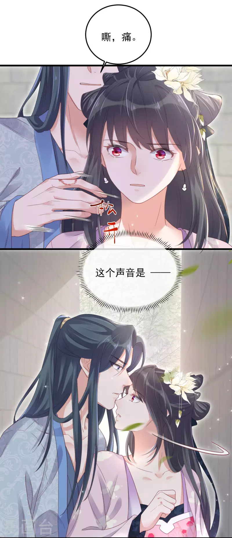 黑莲花学习手册漫画,第23话 请大小姐对我负责2图