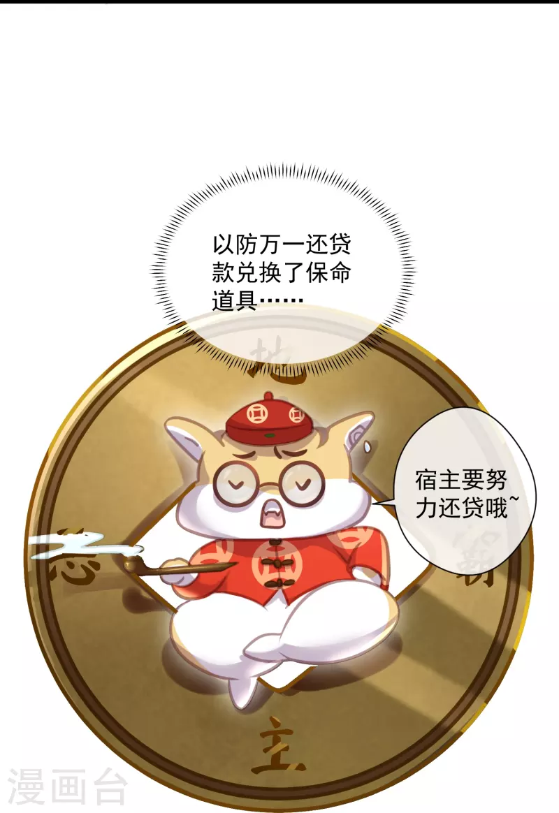 黑莲花学习手册漫画,第53话 羞耻的保命口诀1图