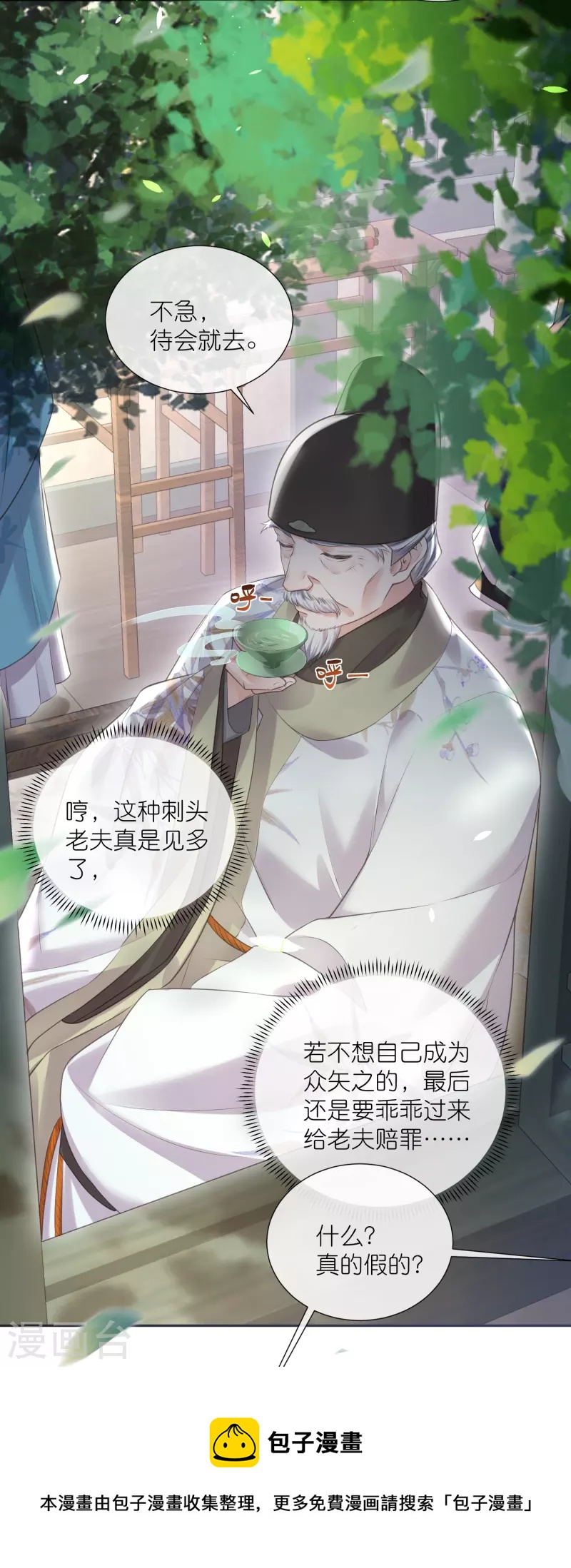 黑莲花学习手册漫画,第84话 数学提高班开课啦1图